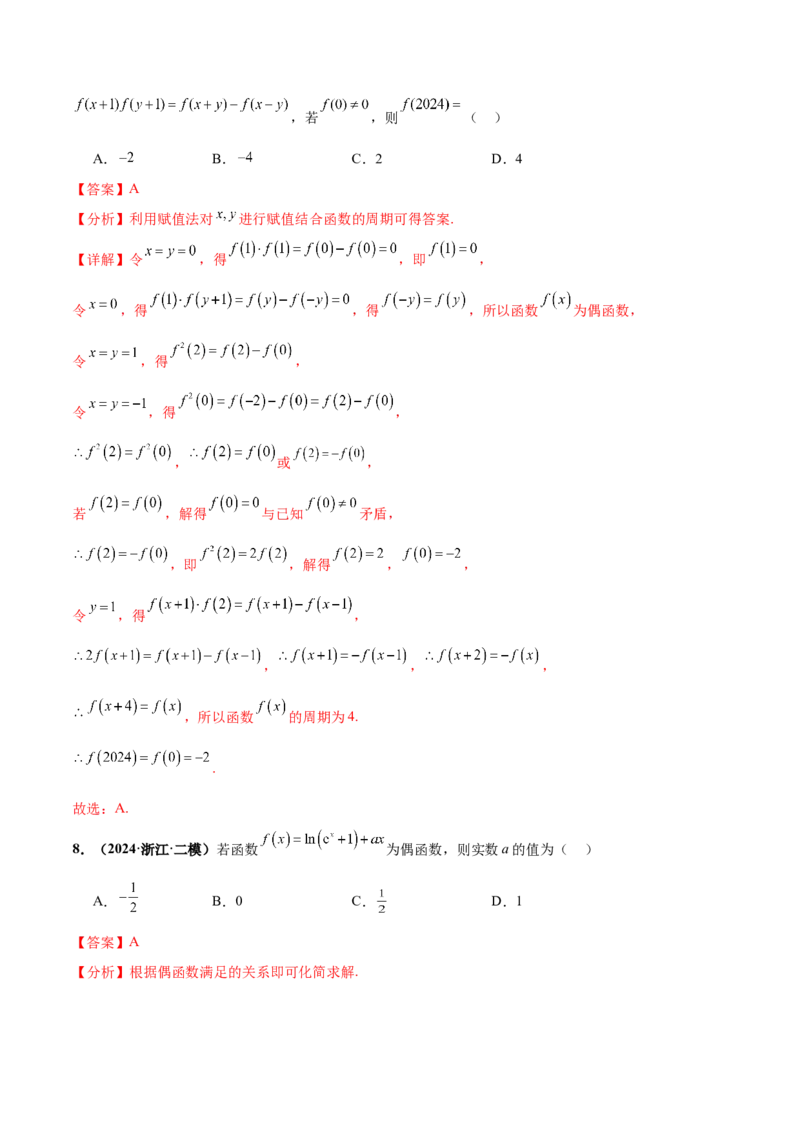 押新高考第6题指对幂函数及函数的基本性质（解析版）_2.2025数学总复习_2024年新高考资料_5.2024三轮冲刺_备战2024年高考数学临考题号押题（新高考通用）323127423