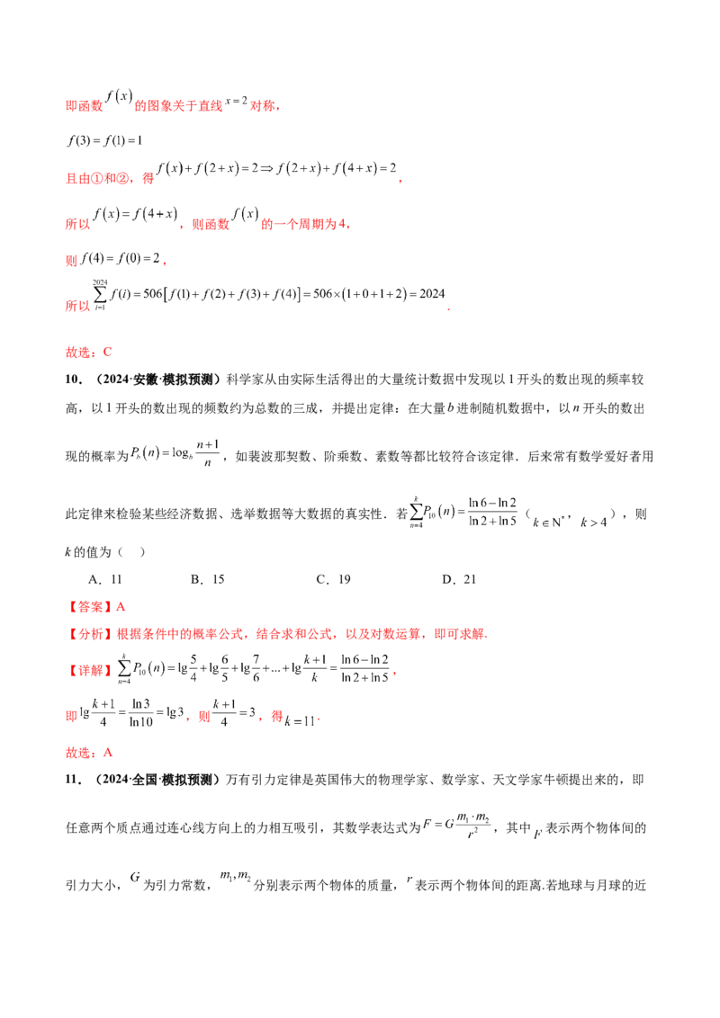 押新高考第6题指对幂函数及函数的基本性质（解析版）_2.2025数学总复习_2024年新高考资料_5.2024三轮冲刺_备战2024年高考数学临考题号押题（新高考通用）323127423