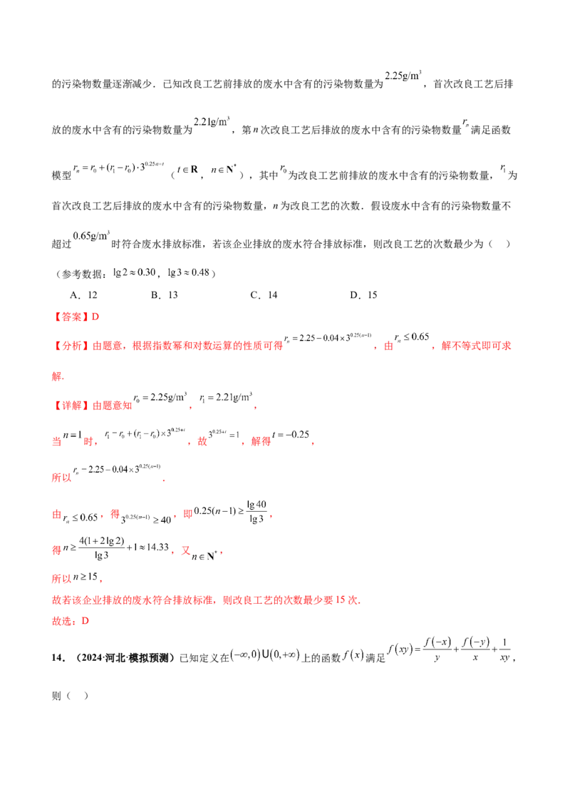 押新高考第6题指对幂函数及函数的基本性质（解析版）_2.2025数学总复习_2024年新高考资料_5.2024三轮冲刺_备战2024年高考数学临考题号押题（新高考通用）323127423