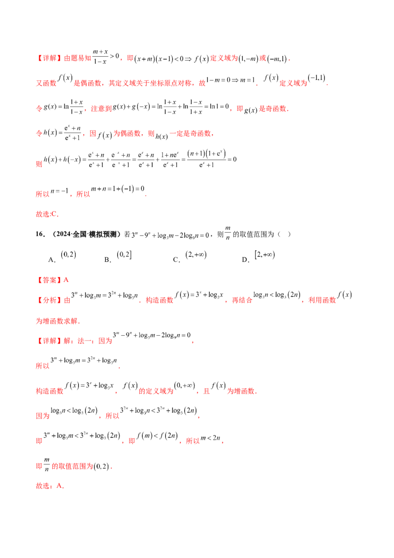 押新高考第6题指对幂函数及函数的基本性质（解析版）_2.2025数学总复习_2024年新高考资料_5.2024三轮冲刺_备战2024年高考数学临考题号押题（新高考通用）323127423