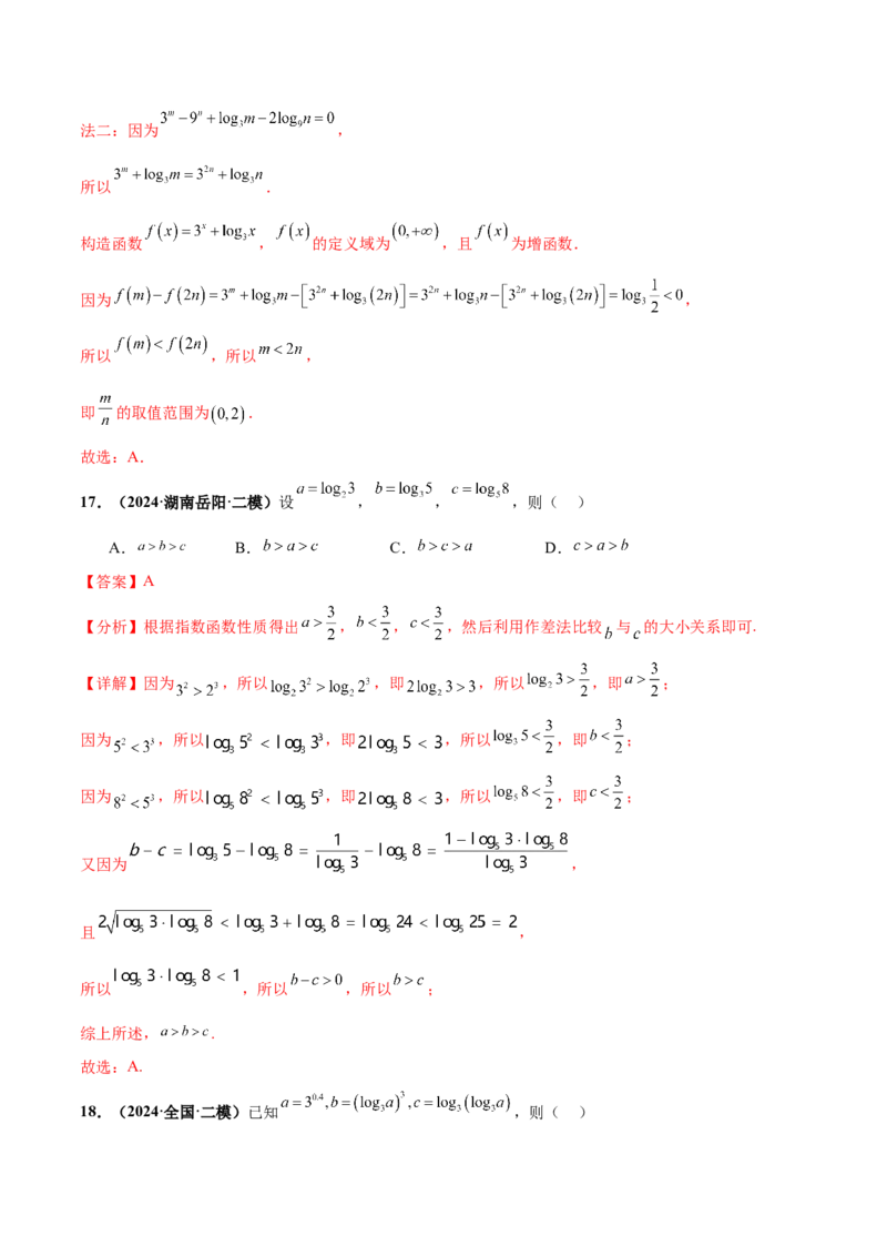 押新高考第6题指对幂函数及函数的基本性质（解析版）_2.2025数学总复习_2024年新高考资料_5.2024三轮冲刺_备战2024年高考数学临考题号押题（新高考通用）323127423
