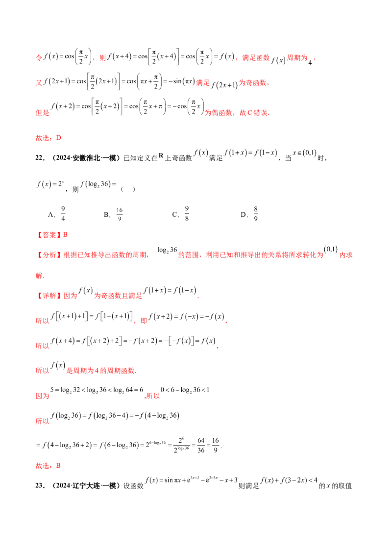 押新高考第6题指对幂函数及函数的基本性质（解析版）_2.2025数学总复习_2024年新高考资料_5.2024三轮冲刺_备战2024年高考数学临考题号押题（新高考通用）323127423