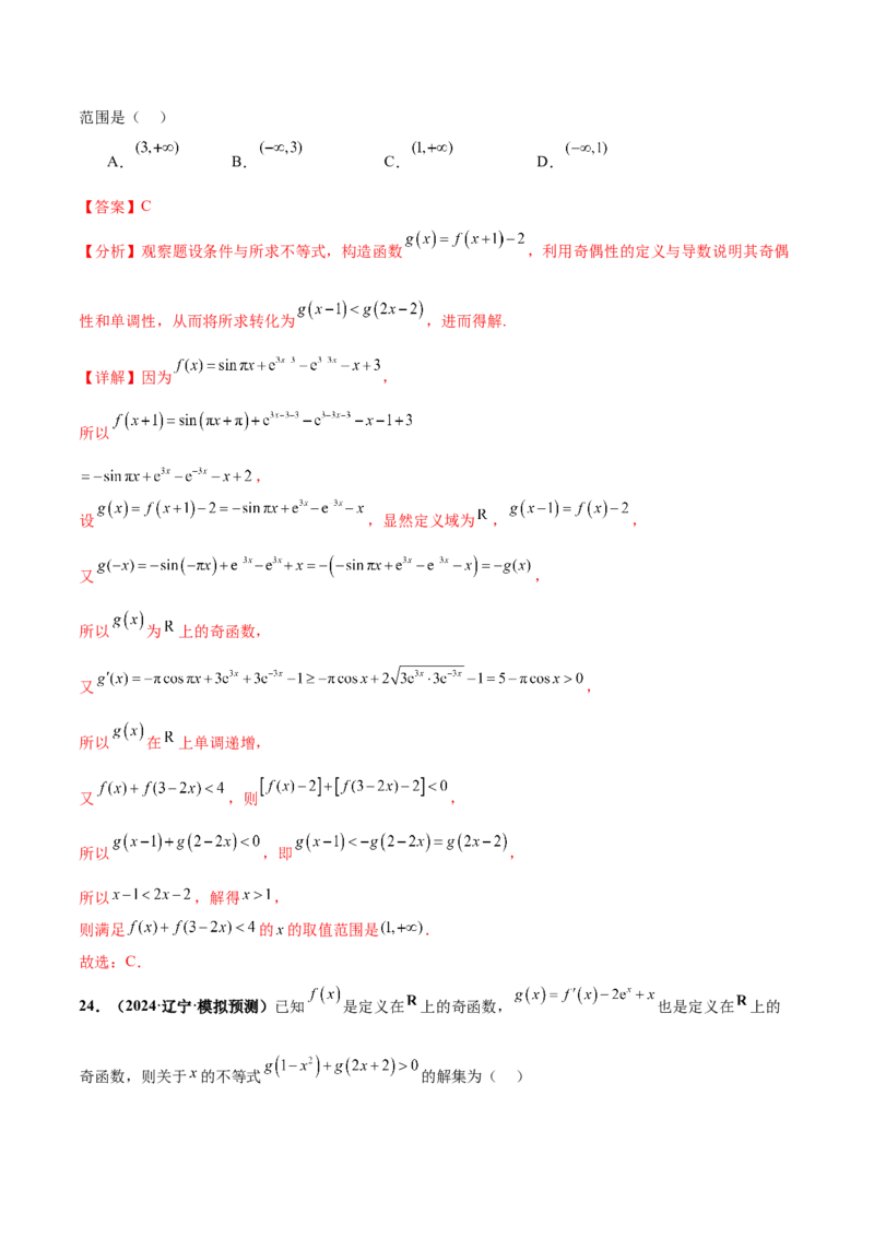 押新高考第6题指对幂函数及函数的基本性质（解析版）_2.2025数学总复习_2024年新高考资料_5.2024三轮冲刺_备战2024年高考数学临考题号押题（新高考通用）323127423