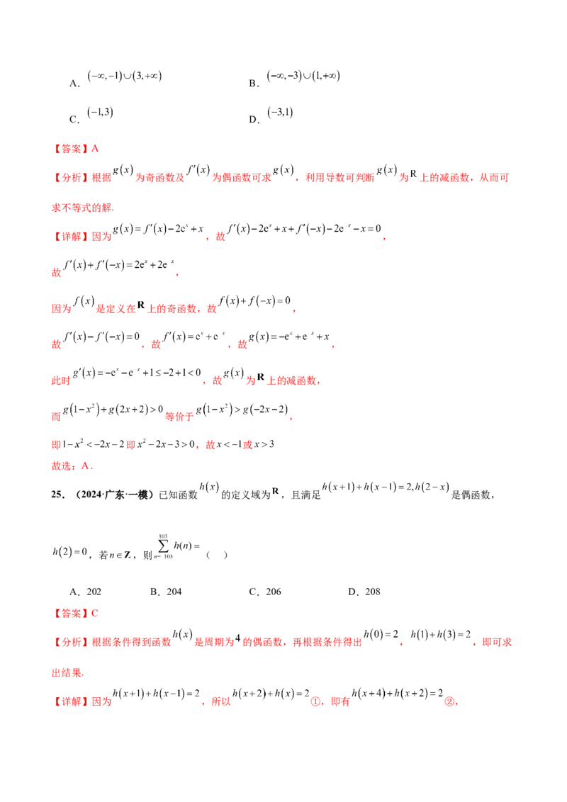押新高考第6题指对幂函数及函数的基本性质（解析版）_2.2025数学总复习_2024年新高考资料_5.2024三轮冲刺_备战2024年高考数学临考题号押题（新高考通用）323127423