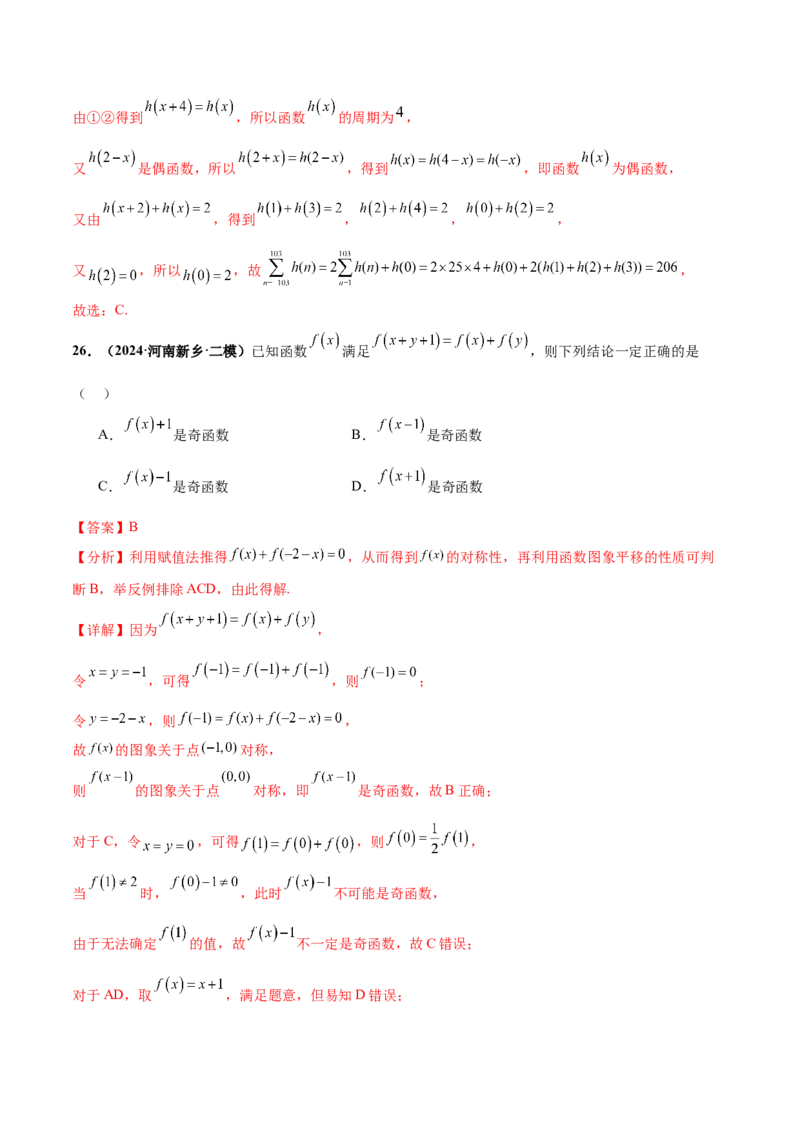 押新高考第6题指对幂函数及函数的基本性质（解析版）_2.2025数学总复习_2024年新高考资料_5.2024三轮冲刺_备战2024年高考数学临考题号押题（新高考通用）323127423