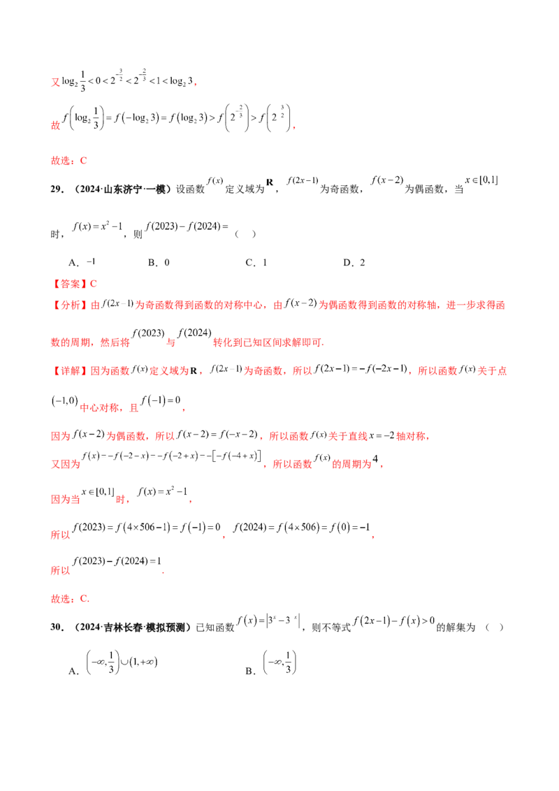 押新高考第6题指对幂函数及函数的基本性质（解析版）_2.2025数学总复习_2024年新高考资料_5.2024三轮冲刺_备战2024年高考数学临考题号押题（新高考通用）323127423