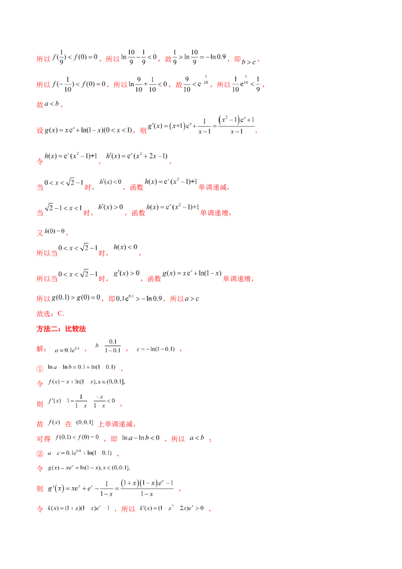 押新高考第6题指对幂函数及函数的基本性质（解析版）_2.2025数学总复习_2024年新高考资料_5.2024三轮冲刺_备战2024年高考数学临考题号押题（新高考通用）323127423