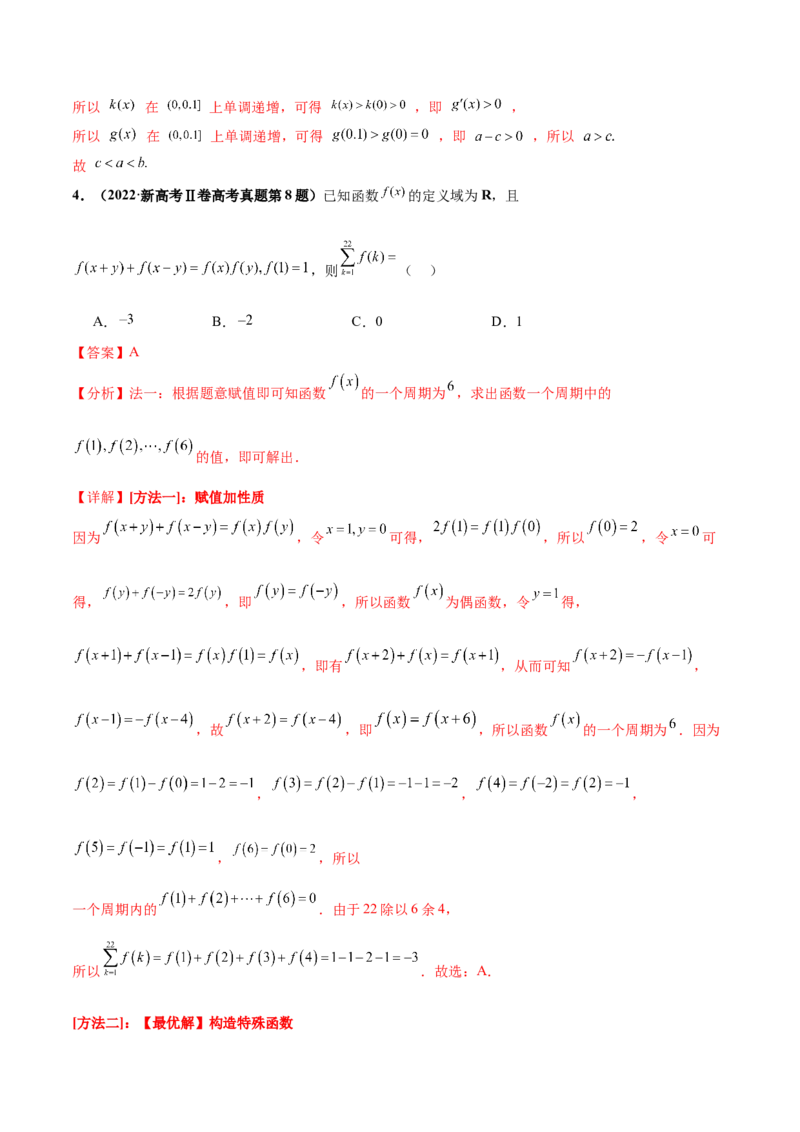 押新高考第6题指对幂函数及函数的基本性质（解析版）_2.2025数学总复习_2024年新高考资料_5.2024三轮冲刺_备战2024年高考数学临考题号押题（新高考通用）323127423