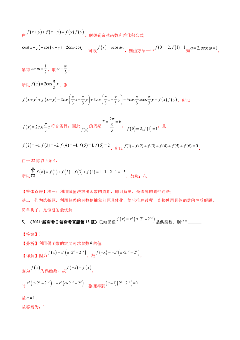 押新高考第6题指对幂函数及函数的基本性质（解析版）_2.2025数学总复习_2024年新高考资料_5.2024三轮冲刺_备战2024年高考数学临考题号押题（新高考通用）323127423