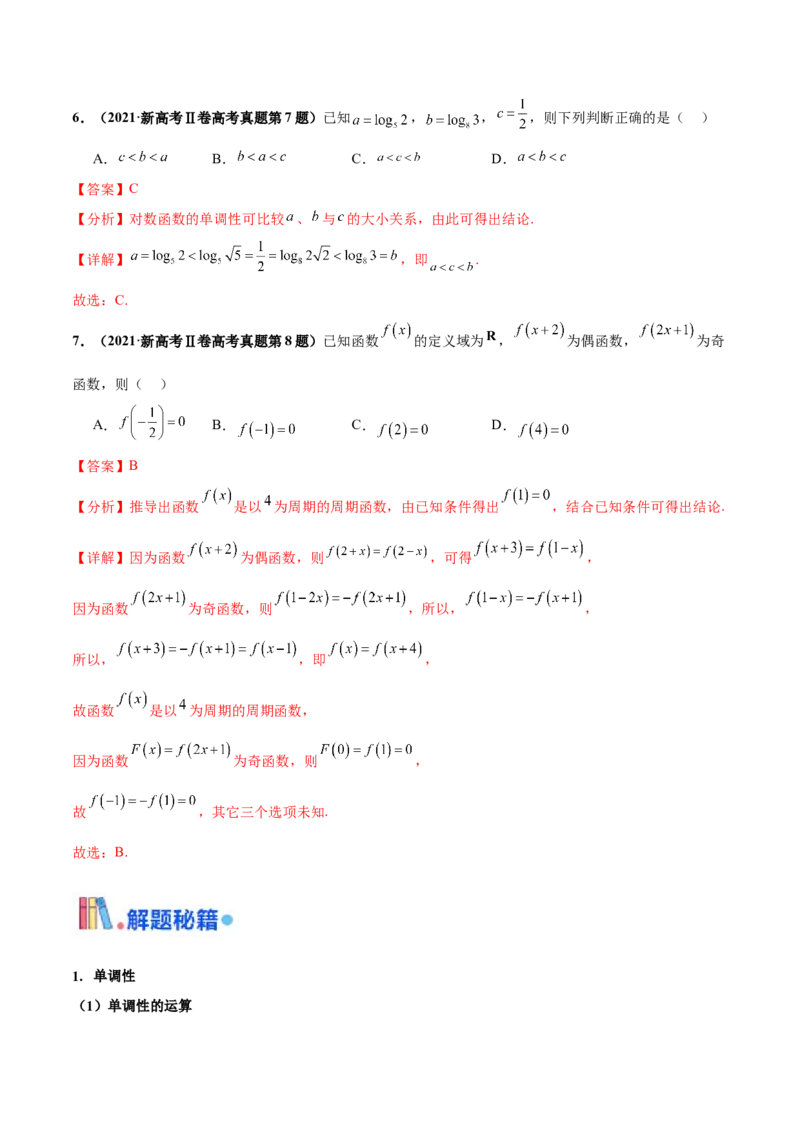 押新高考第6题指对幂函数及函数的基本性质（解析版）_2.2025数学总复习_2024年新高考资料_5.2024三轮冲刺_备战2024年高考数学临考题号押题（新高考通用）323127423