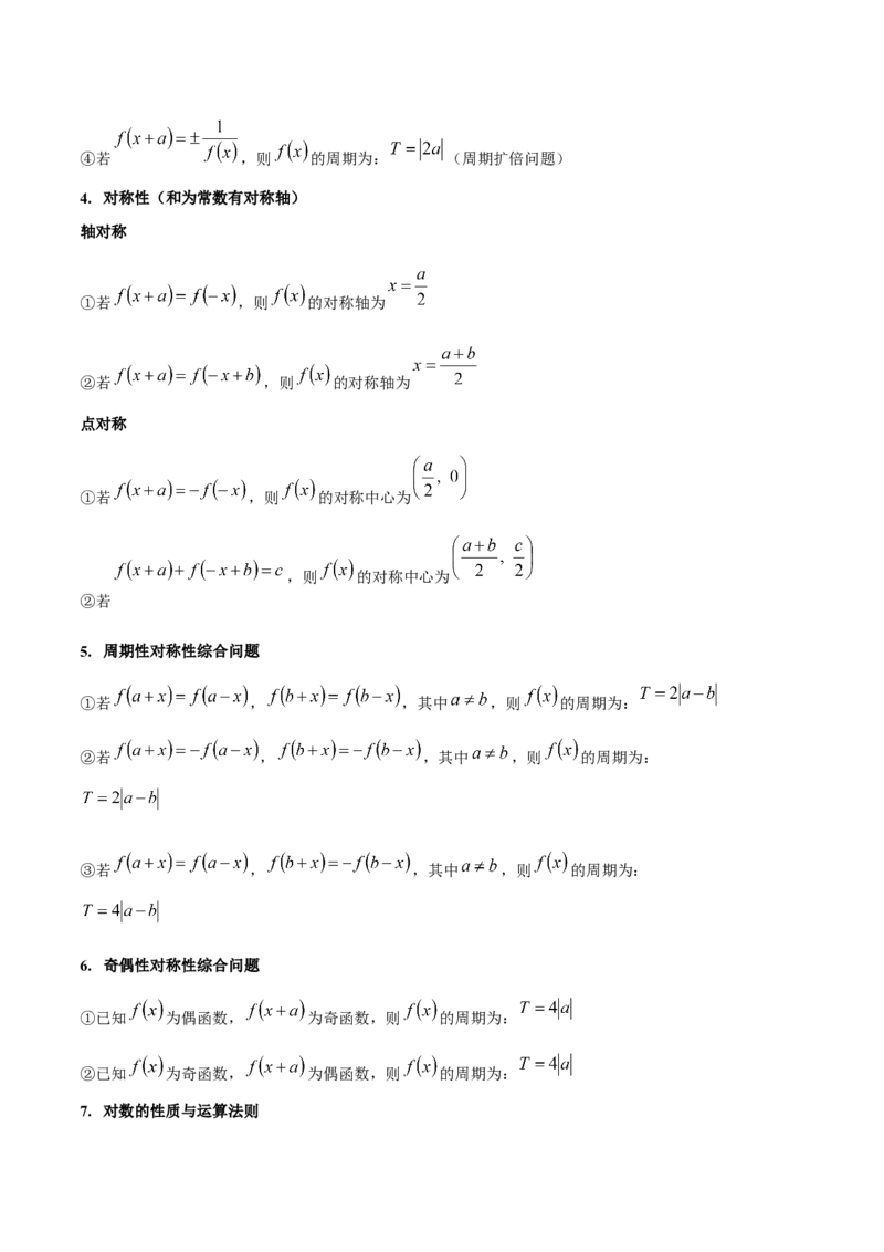 押新高考第6题指对幂函数及函数的基本性质（解析版）_2.2025数学总复习_2024年新高考资料_5.2024三轮冲刺_备战2024年高考数学临考题号押题（新高考通用）323127423