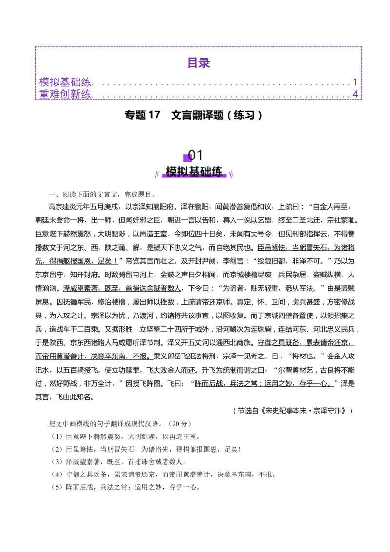 专题17文言翻译题（练习）（原卷版）-2025年高考语文二轮复习讲练测（新教材新高考_01高考语文_52025年新高考资料_二轮复习_01高考语文等多个文件