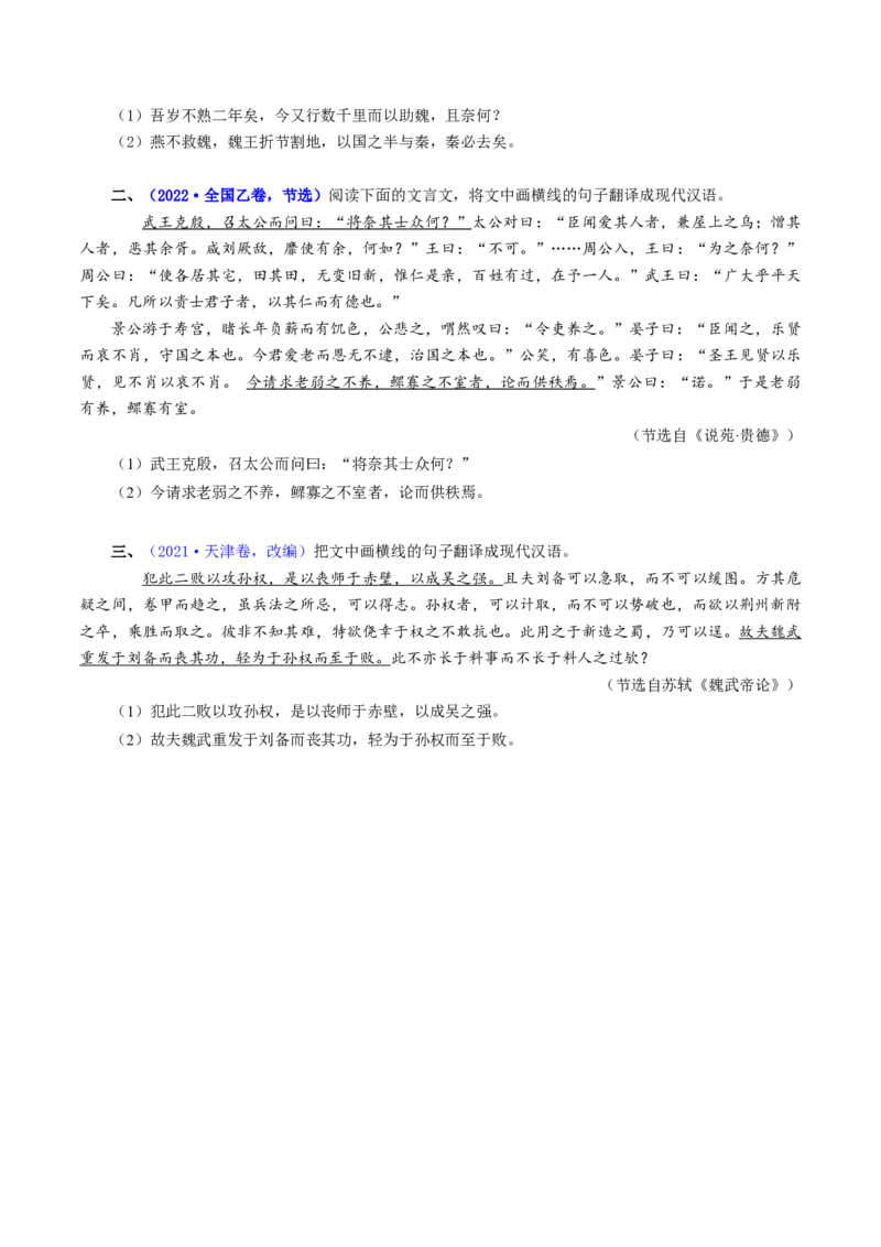 专题17文言翻译题（练习）（原卷版）-2025年高考语文二轮复习讲练测（新教材新高考_01高考语文_52025年新高考资料_二轮复习_01高考语文等多个文件