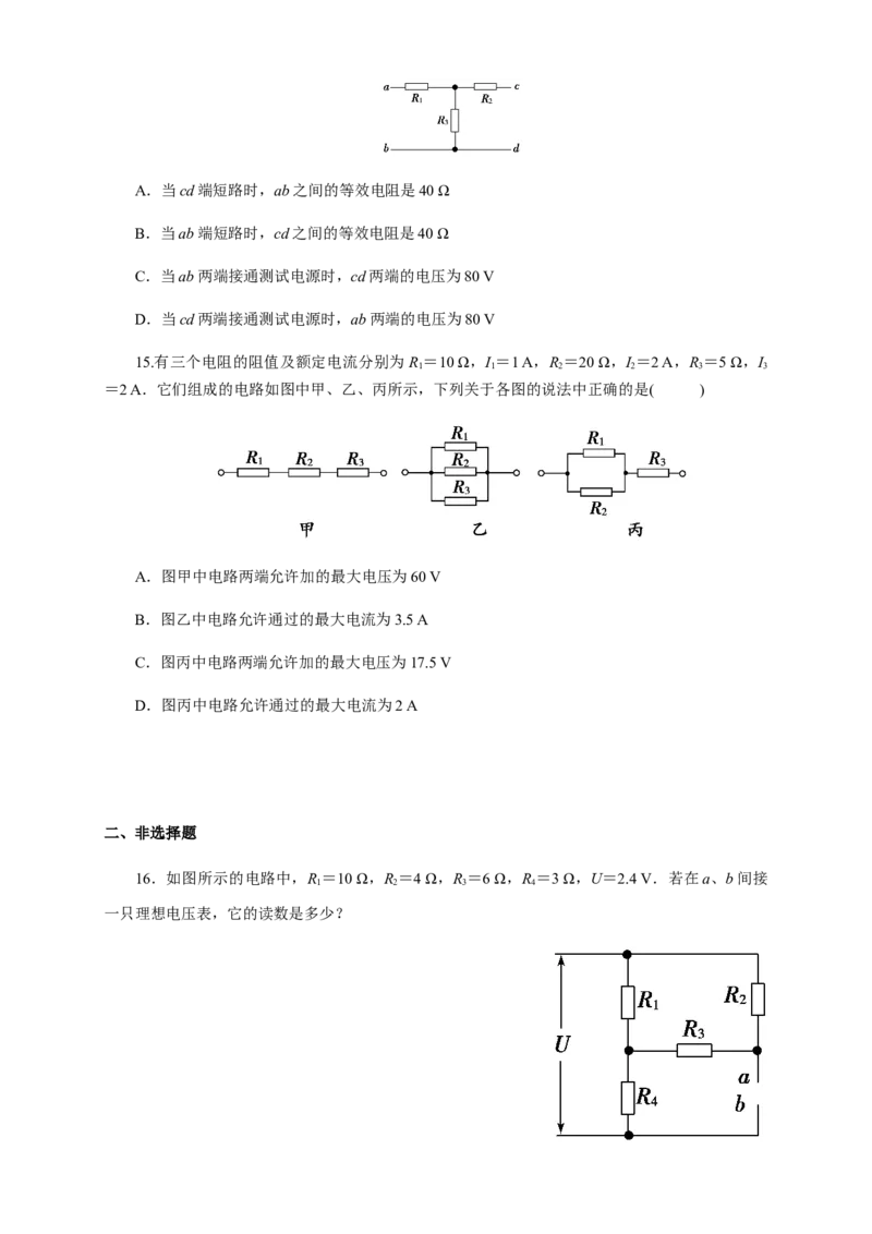 11.4串并联电路（综合练习题）（原卷版）_高中九科知识点归纳。_人教版高中Word电子版试卷练习试题知识点全科_高中物理试卷习题_物理必修_必修3_同步练习（第二套）29份