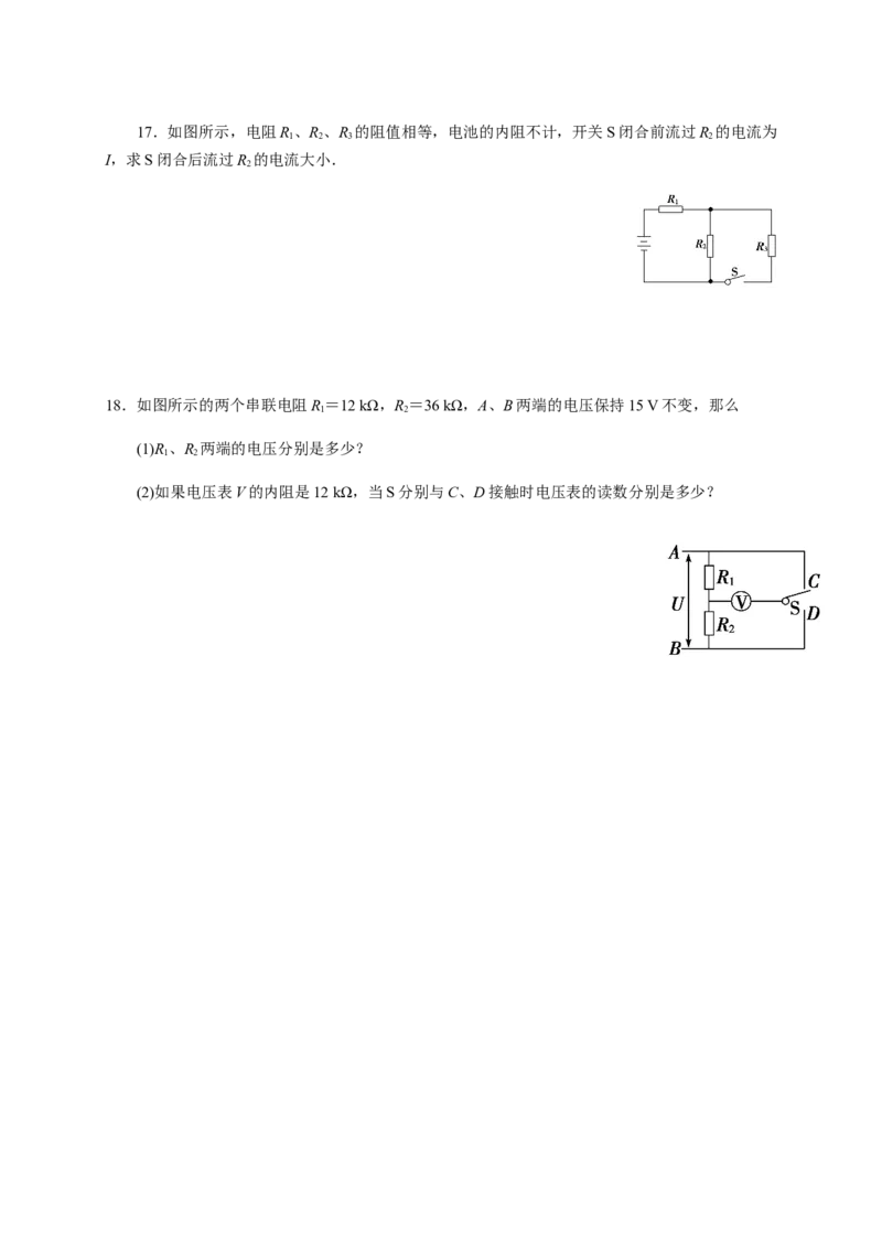 11.4串并联电路（综合练习题）（原卷版）_高中九科知识点归纳。_人教版高中Word电子版试卷练习试题知识点全科_高中物理试卷习题_物理必修_必修3_同步练习（第二套）29份