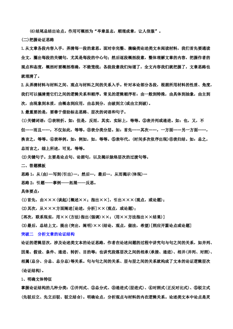 专题03论证分析主观题（讲义）（原卷版）-2024年高考语文二轮复习讲练测（新教材新高考）_01高考语文_新高考复习资料_2024年新高考资料_二轮复习资料_配套讲义