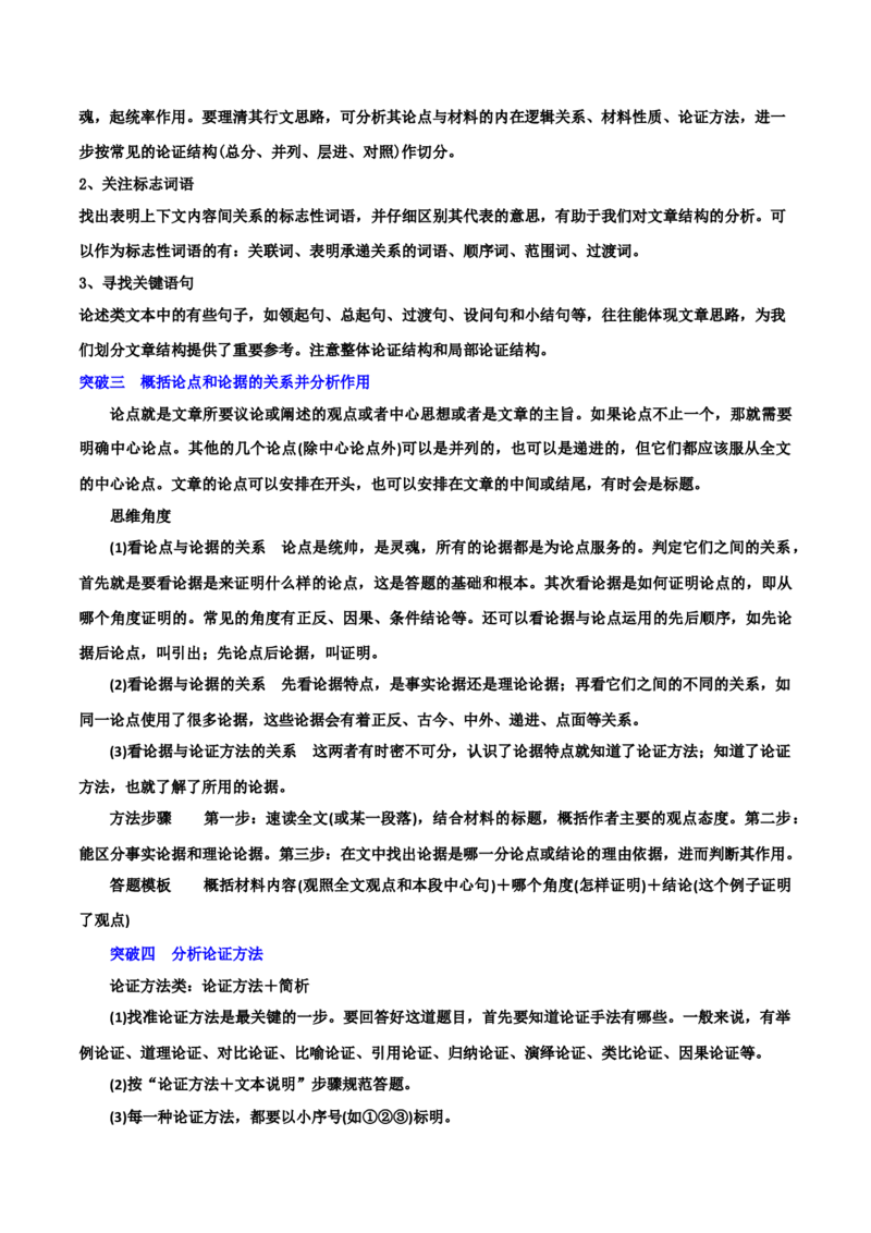 专题03论证分析主观题（讲义）（原卷版）-2024年高考语文二轮复习讲练测（新教材新高考）_01高考语文_新高考复习资料_2024年新高考资料_二轮复习资料_配套讲义