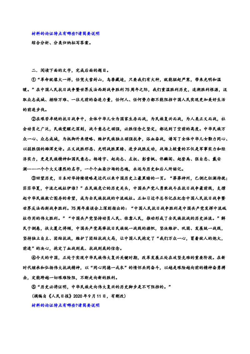 专题03论证分析主观题（讲义）（原卷版）-2024年高考语文二轮复习讲练测（新教材新高考）_01高考语文_新高考复习资料_2024年新高考资料_二轮复习资料_配套讲义