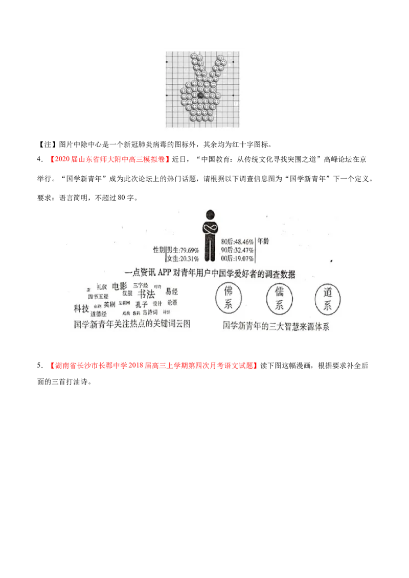 专题13图文转换-2020年高考真题和模拟题语文分类训练（学生版）_01高考语文_22022年新高考资料_2022年一轮复习各版本_1.2022年高考语文一轮复习通用版