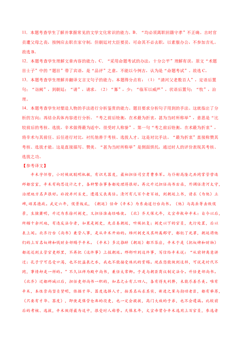 卷1备战2021年高考语文名校地市好题必刷全真模拟卷（新高考版）&bull;1月卷（解析版）_01高考语文_12021年新高考资料