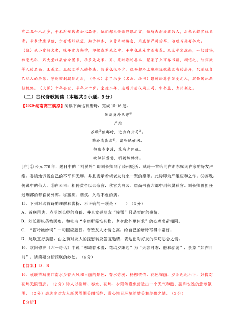 卷1备战2021年高考语文名校地市好题必刷全真模拟卷（新高考版）&bull;1月卷（解析版）_01高考语文_12021年新高考资料