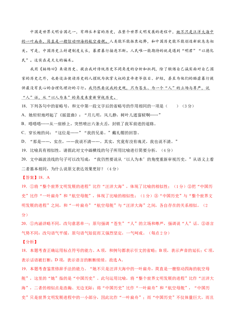 卷1备战2021年高考语文名校地市好题必刷全真模拟卷（新高考版）&bull;1月卷（解析版）_01高考语文_12021年新高考资料
