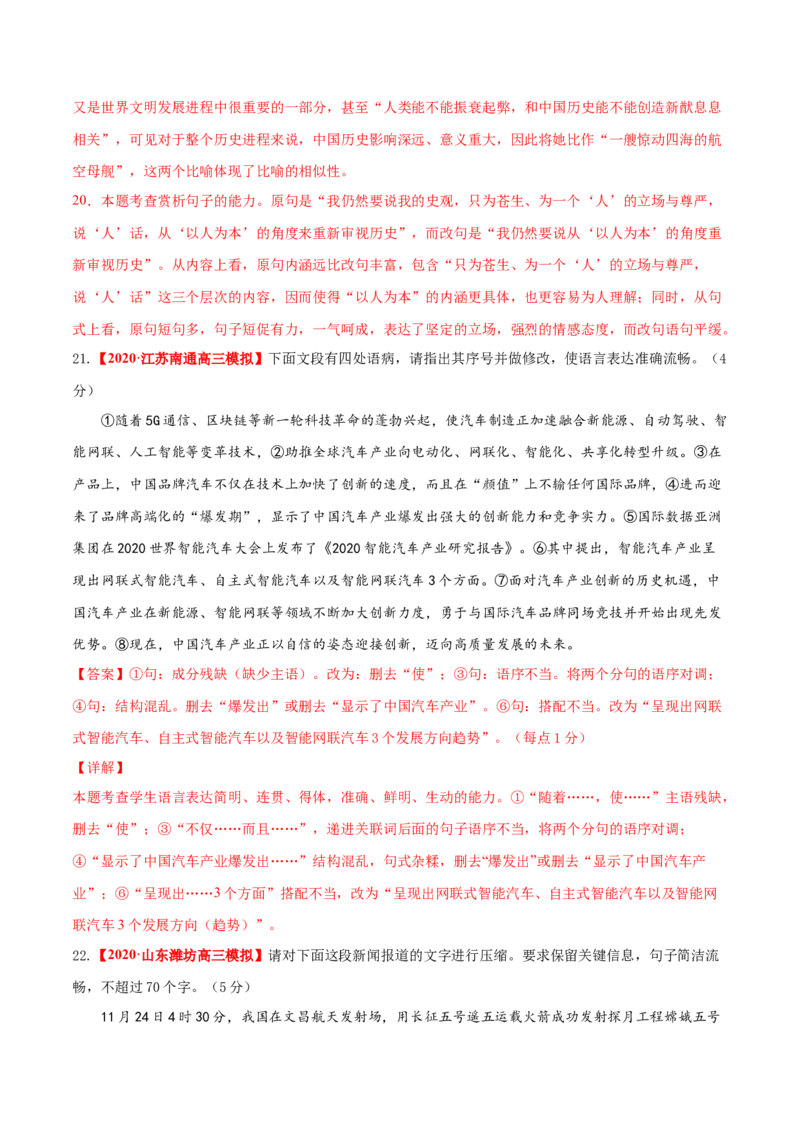 卷1备战2021年高考语文名校地市好题必刷全真模拟卷（新高考版）&bull;1月卷（解析版）_01高考语文_12021年新高考资料