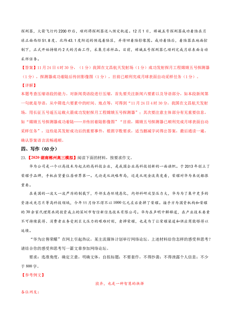 卷1备战2021年高考语文名校地市好题必刷全真模拟卷（新高考版）&bull;1月卷（解析版）_01高考语文_12021年新高考资料