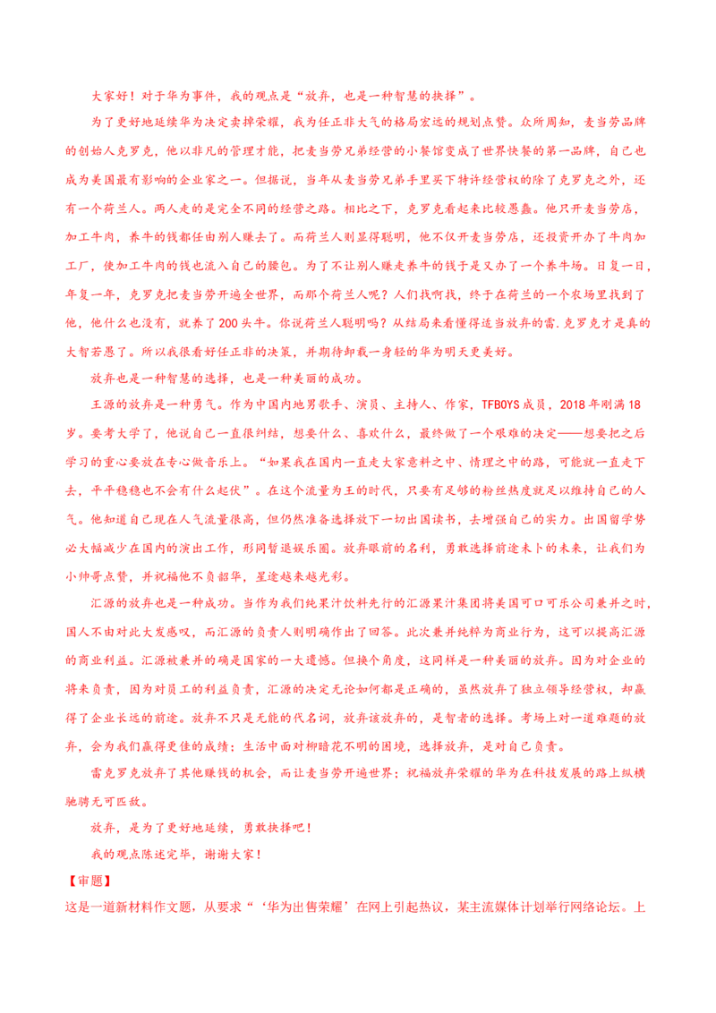 卷1备战2021年高考语文名校地市好题必刷全真模拟卷（新高考版）&bull;1月卷（解析版）_01高考语文_12021年新高考资料