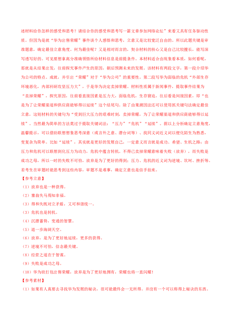 卷1备战2021年高考语文名校地市好题必刷全真模拟卷（新高考版）&bull;1月卷（解析版）_01高考语文_12021年新高考资料