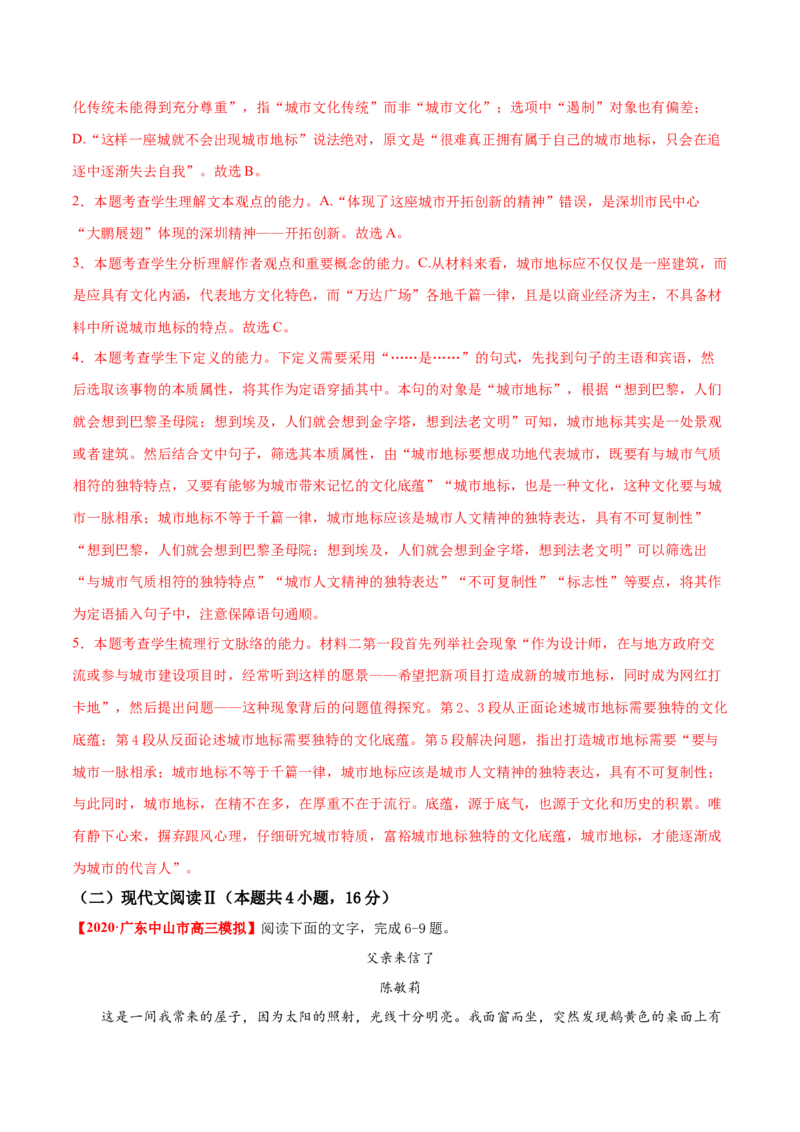 卷1备战2021年高考语文名校地市好题必刷全真模拟卷（新高考版）&bull;1月卷（解析版）_01高考语文_12021年新高考资料