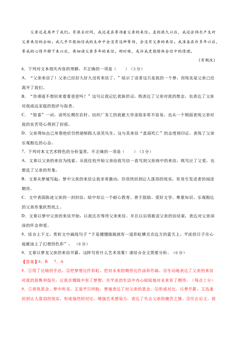 卷1备战2021年高考语文名校地市好题必刷全真模拟卷（新高考版）&bull;1月卷（解析版）_01高考语文_12021年新高考资料