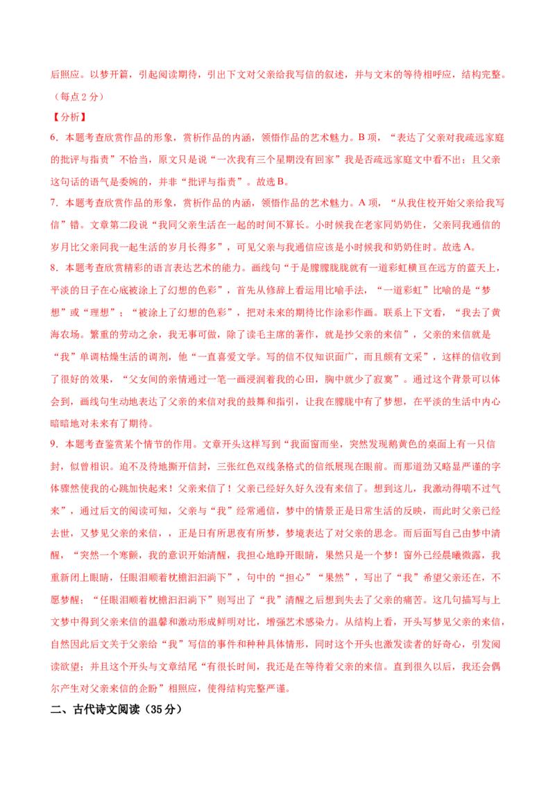 卷1备战2021年高考语文名校地市好题必刷全真模拟卷（新高考版）&bull;1月卷（解析版）_01高考语文_12021年新高考资料