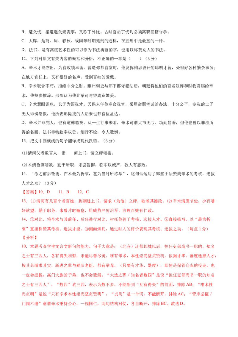 卷1备战2021年高考语文名校地市好题必刷全真模拟卷（新高考版）&bull;1月卷（解析版）_01高考语文_12021年新高考资料