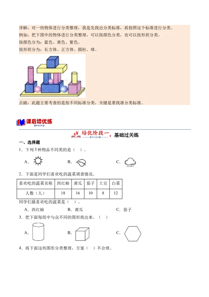 8.2收集数据和认识简单的统计表（学霸课堂笔记）（苏教版）_二年级数学下册（苏教版）_第四套_母题专项练习-K36_2024版