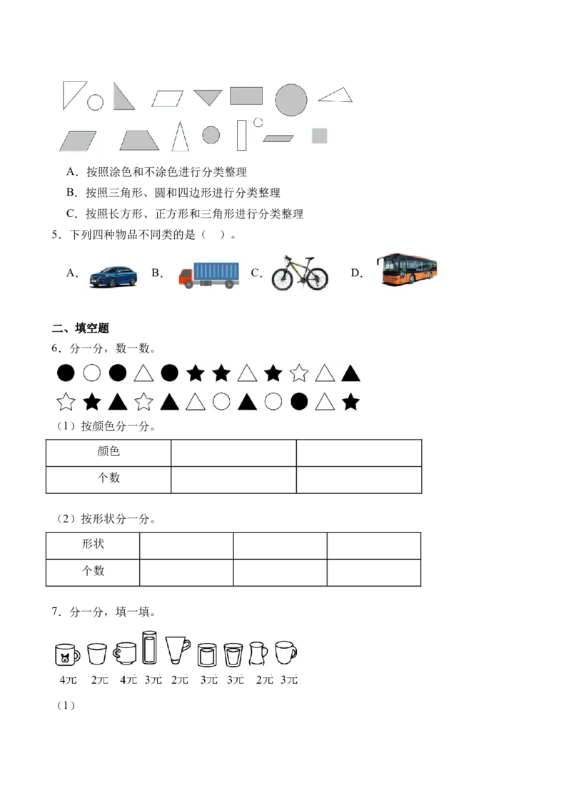 8.2收集数据和认识简单的统计表（学霸课堂笔记）（苏教版）_二年级数学下册（苏教版）_第四套_母题专项练习-K36_2024版