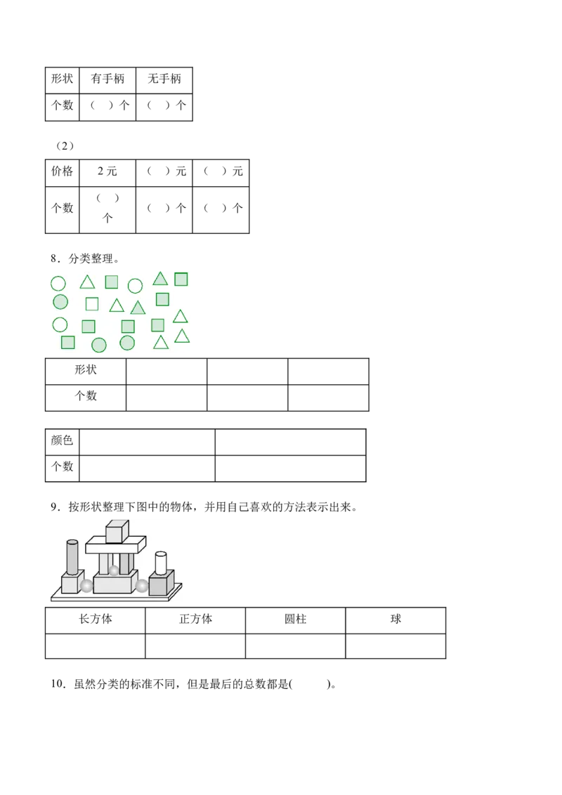 8.2收集数据和认识简单的统计表（学霸课堂笔记）（苏教版）_二年级数学下册（苏教版）_第四套_母题专项练习-K36_2024版