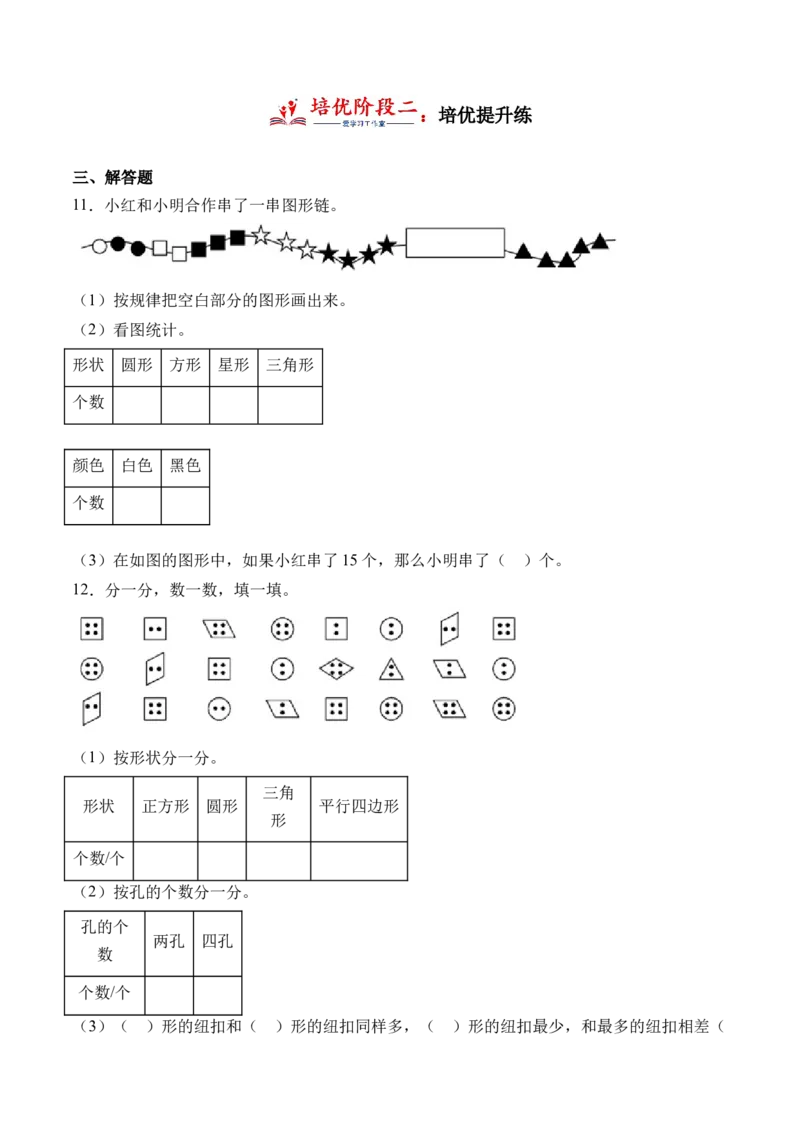 8.2收集数据和认识简单的统计表（学霸课堂笔记）（苏教版）_二年级数学下册（苏教版）_第四套_母题专项练习-K36_2024版