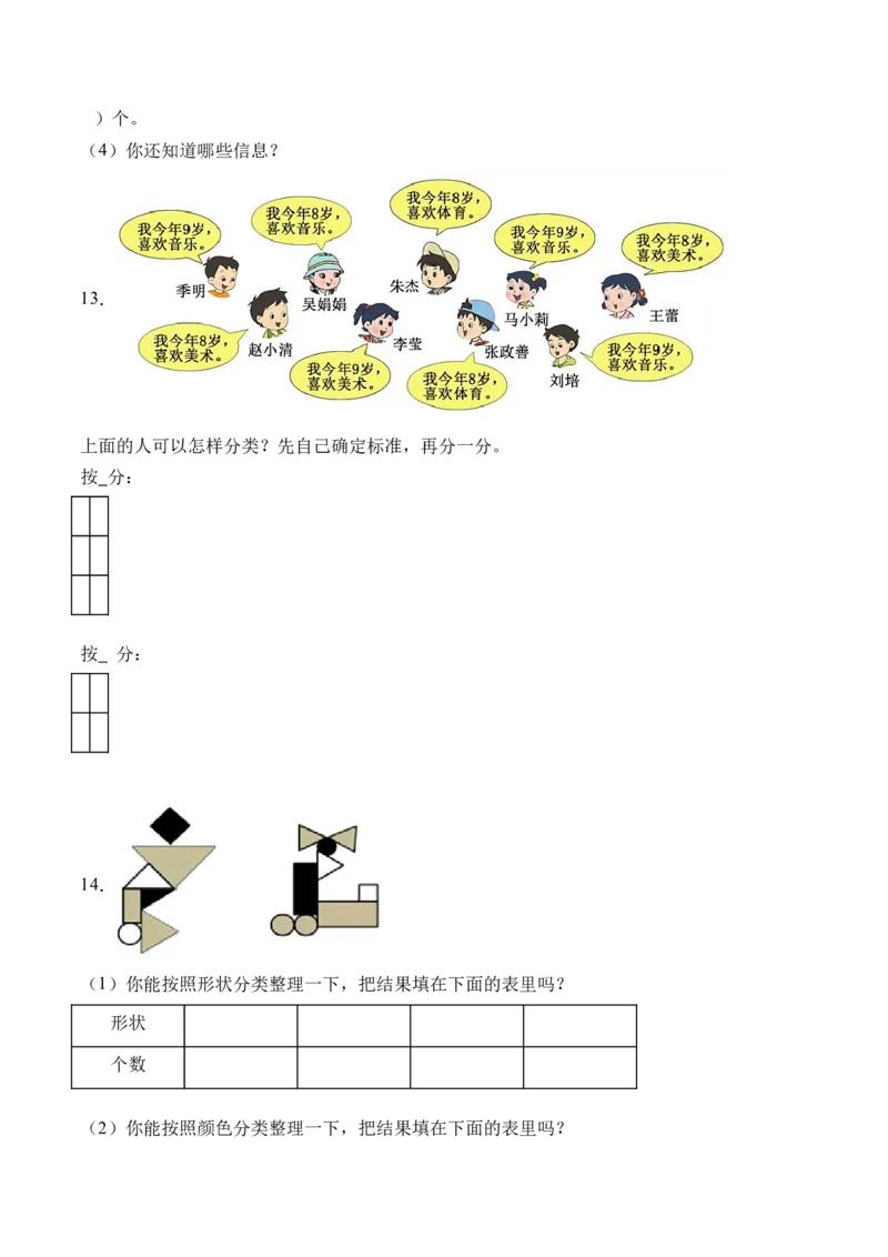 8.2收集数据和认识简单的统计表（学霸课堂笔记）（苏教版）_二年级数学下册（苏教版）_第四套_母题专项练习-K36_2024版