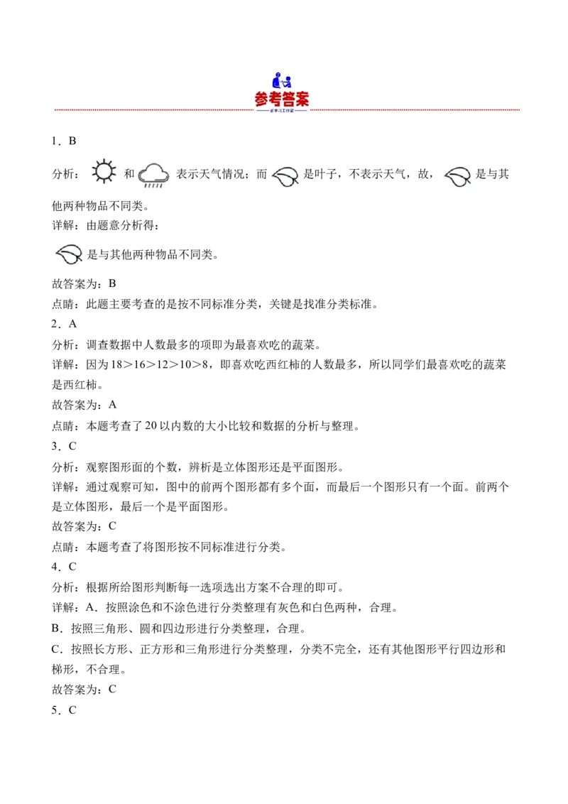 8.2收集数据和认识简单的统计表（学霸课堂笔记）（苏教版）_二年级数学下册（苏教版）_第四套_母题专项练习-K36_2024版