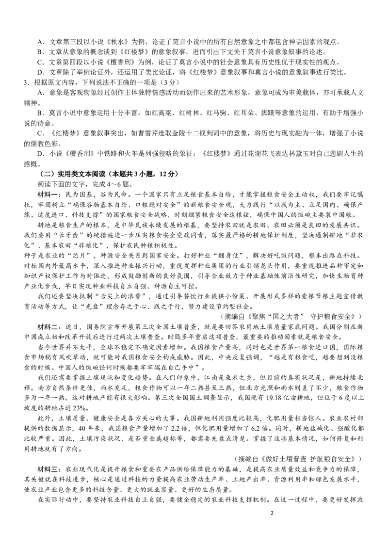 江西省临川第一中学2022-2023学年高三上学期期末考试语文试题公众号：一枚试卷君_01高考语文_32023年新高考资料_3模拟题_老高考