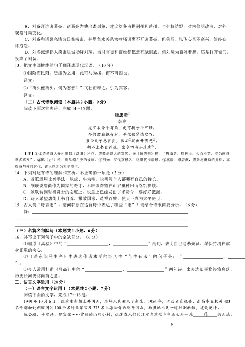 江西省临川第一中学2022-2023学年高三上学期期末考试语文试题公众号：一枚试卷君_01高考语文_32023年新高考资料_3模拟题_老高考