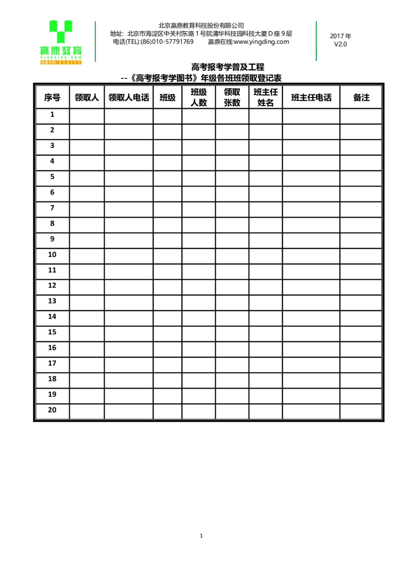 学生领取登记表_必看高考志愿填报指南课程（价值5999）_张雪峰高考志愿填报合集_赠送：其他机构老师课程_TB0196高考报考咨询机构-招生拓客话术短信模板会议PPT