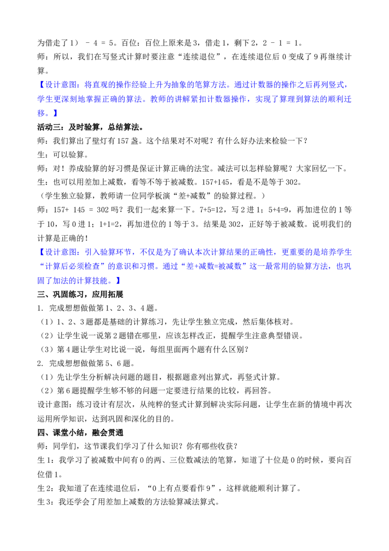 第7课时被减数中间是0的两、三位数减法笔算_二年级数学下册（苏教版）_第二套_02教案（第二套）齐全_第6单元两、三位数的加法和减法（教案）（共7份打包）