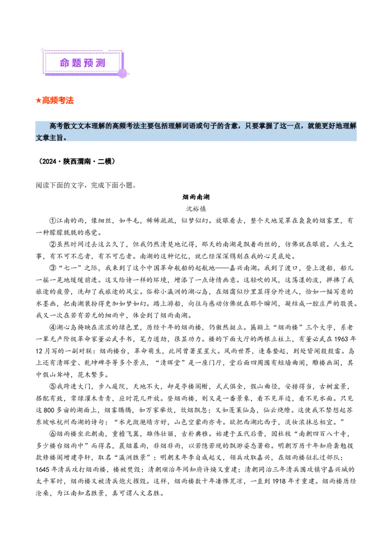 专题10文本理解题（讲义）（解析版）_01高考语文_52025年新高考资料_二轮复习_01高考语文等多个文件_上好课2025年高考语文二轮复习讲练测（新高考通用）