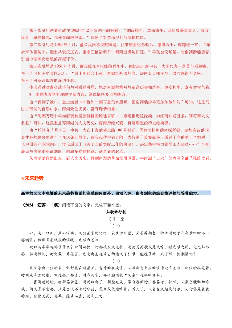 专题10文本理解题（讲义）（解析版）_01高考语文_52025年新高考资料_二轮复习_01高考语文等多个文件_上好课2025年高考语文二轮复习讲练测（新高考通用）