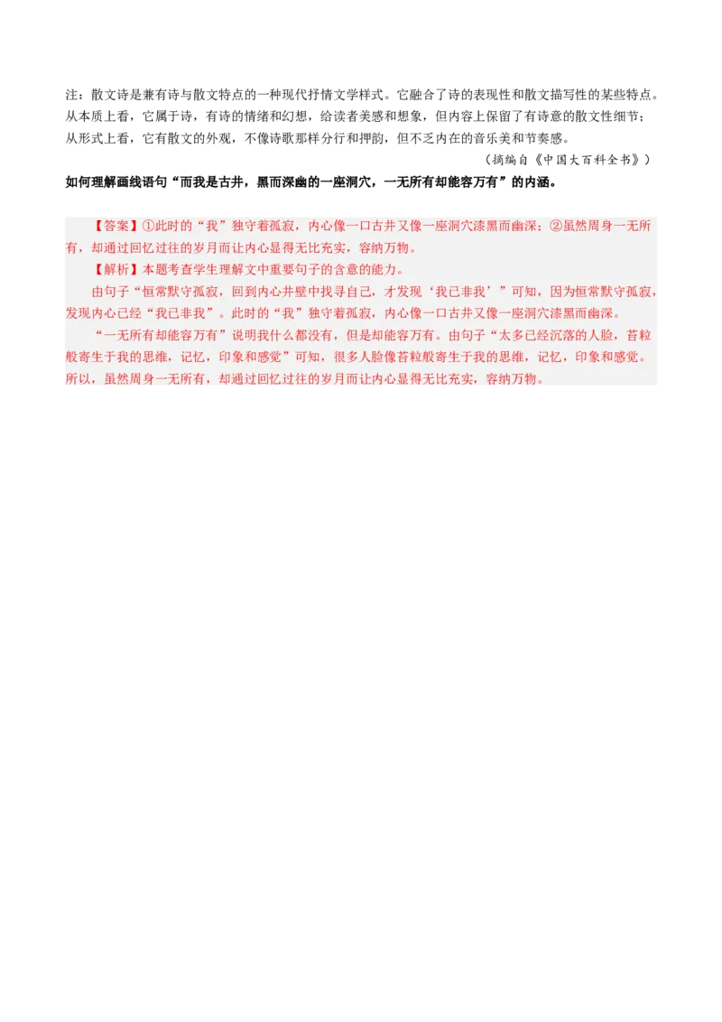 专题10文本理解题（讲义）（解析版）_01高考语文_52025年新高考资料_二轮复习_01高考语文等多个文件_上好课2025年高考语文二轮复习讲练测（新高考通用）