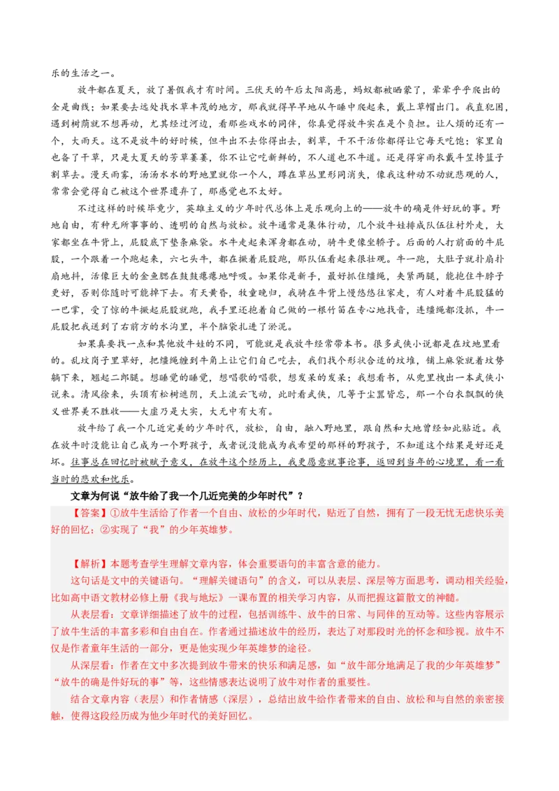 专题10文本理解题（讲义）（解析版）_01高考语文_52025年新高考资料_二轮复习_01高考语文等多个文件_上好课2025年高考语文二轮复习讲练测（新高考通用）