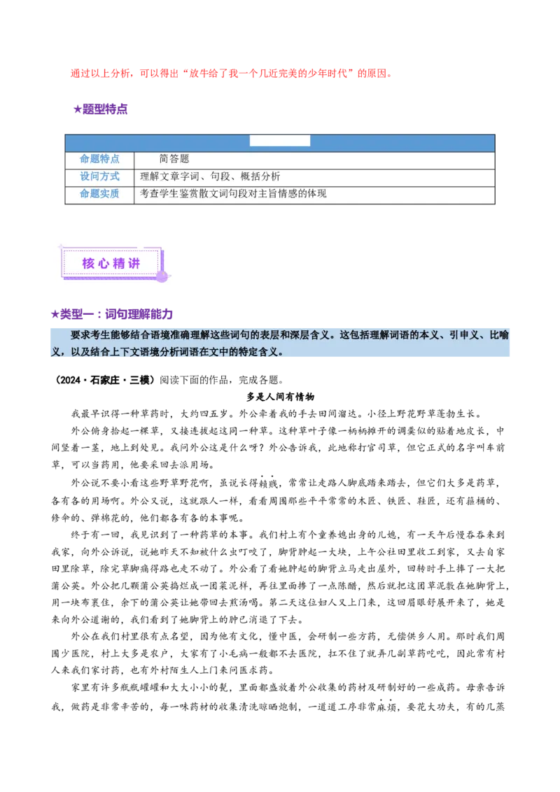 专题10文本理解题（讲义）（解析版）_01高考语文_52025年新高考资料_二轮复习_01高考语文等多个文件_上好课2025年高考语文二轮复习讲练测（新高考通用）