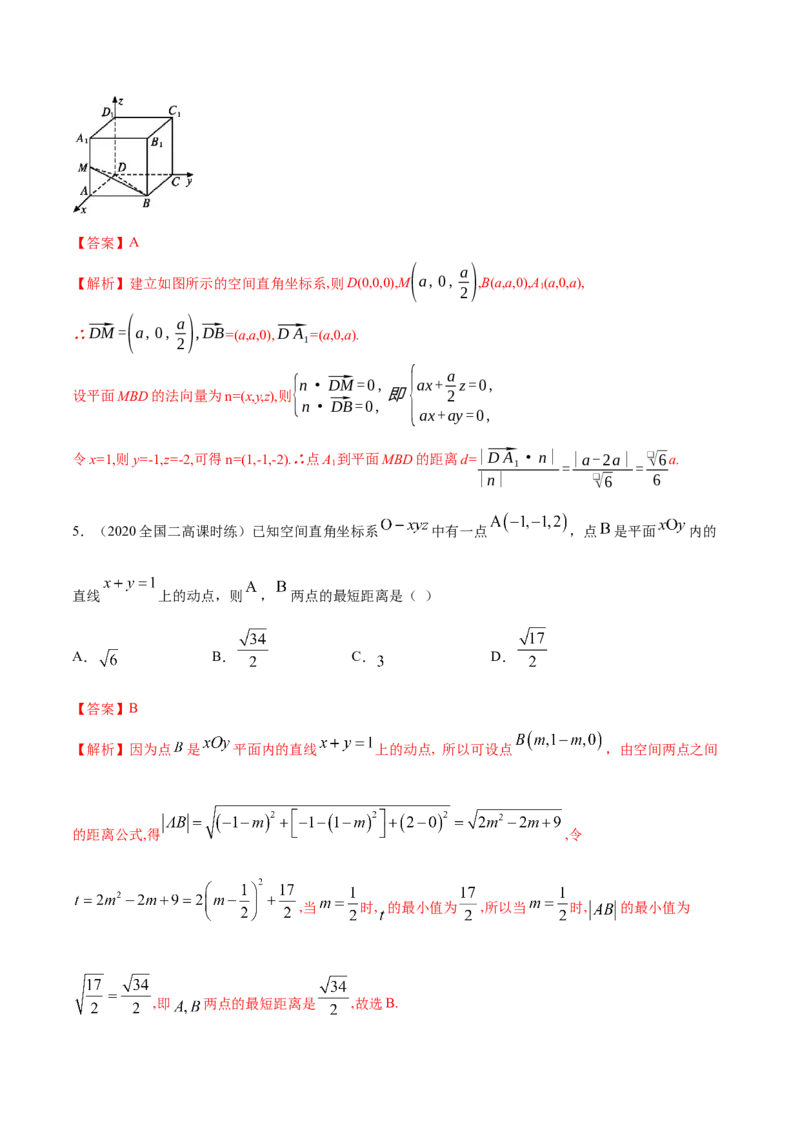 1.4.2用空间向量研究距离、夹角问题(1)-A基础练（解析版）_高中九科知识点归纳。_人教版高中Word电子版试卷练习试题知识点全科_高中数学试卷习题_数学选修_选修1_1.同步练习（60份）